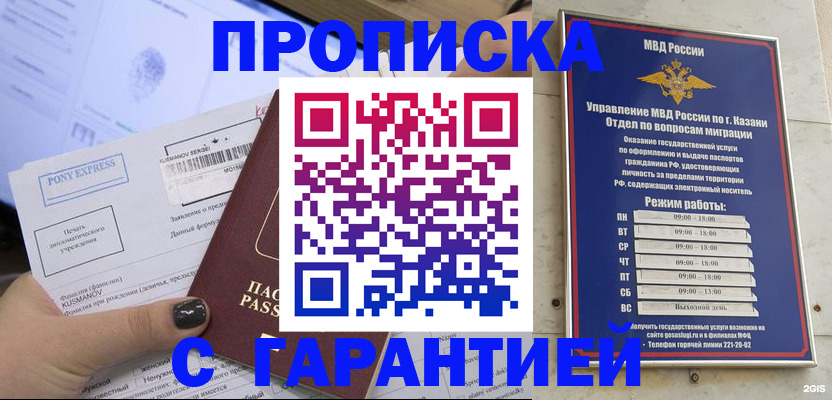 прописка 2025 в Домодедово