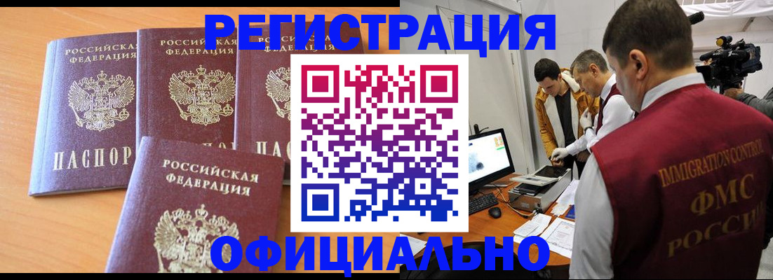 где прописаться в Домодедово